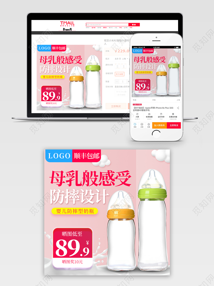 粉色奶瓶晒图营销到手价淘宝天猫电商促销活动主图直通车