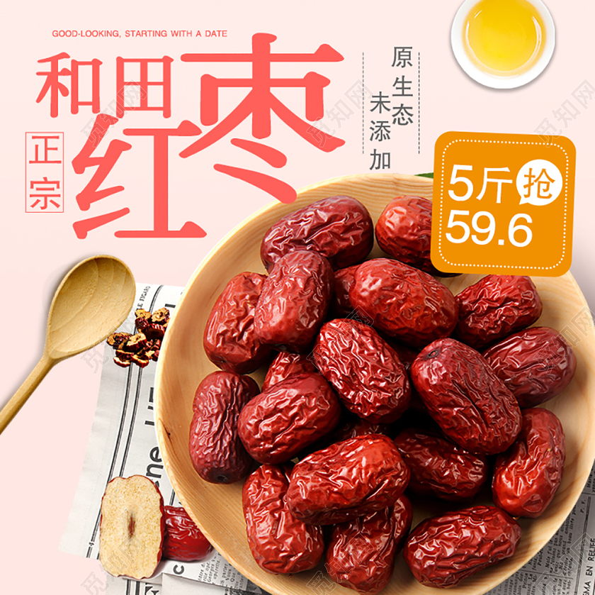 红色系促销活动双十二双12和田红枣零食主图直通车