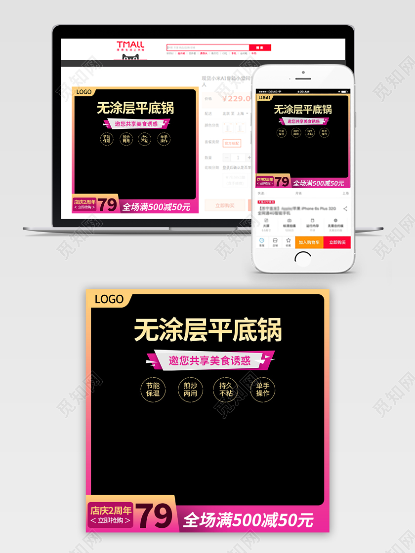 电商淘宝黑色简约平底锅厨具促销活动主图框直通车