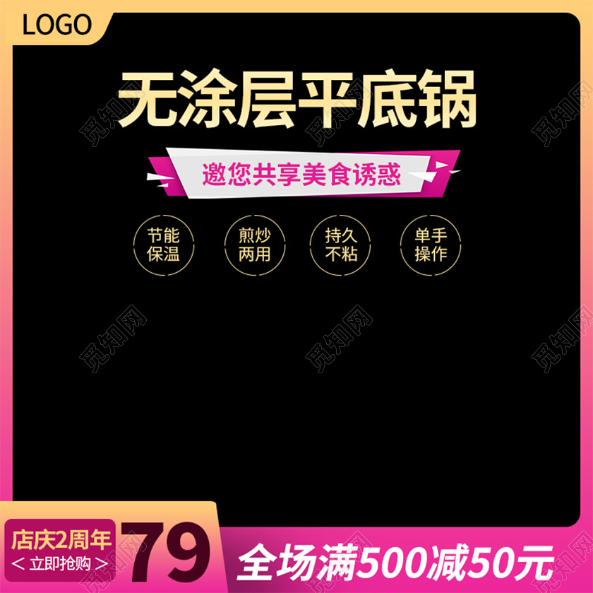 电商淘宝黑色简约平底锅厨具促销活动主图框直通车