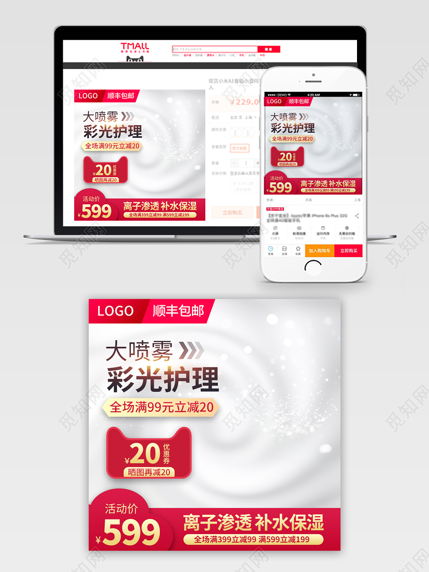 电商淘宝红色大气喷雾化妆品美妆护肤促销活动主图框直通车