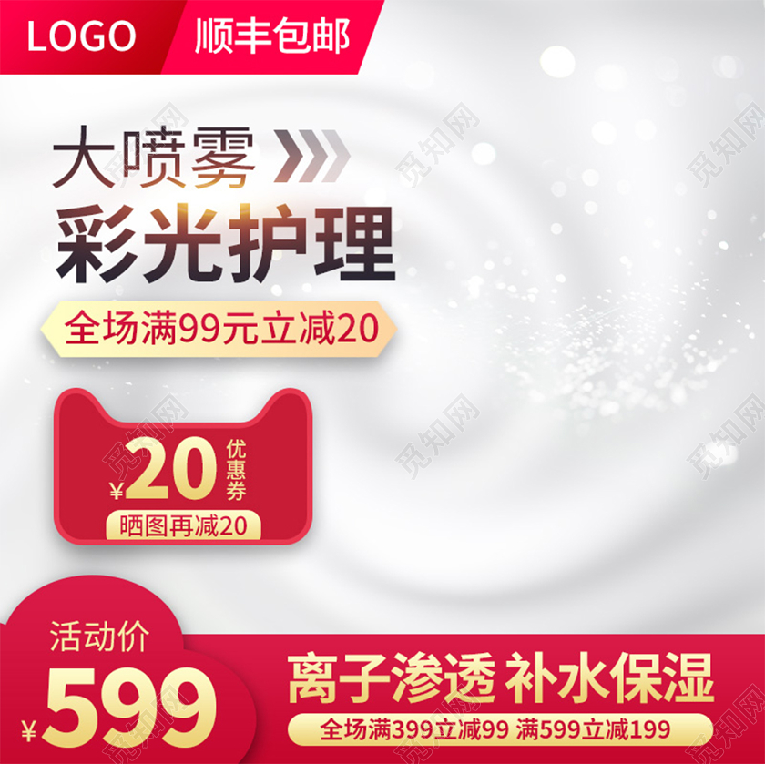 电商淘宝红色大气喷雾化妆品美妆护肤促销活动主图框直通车