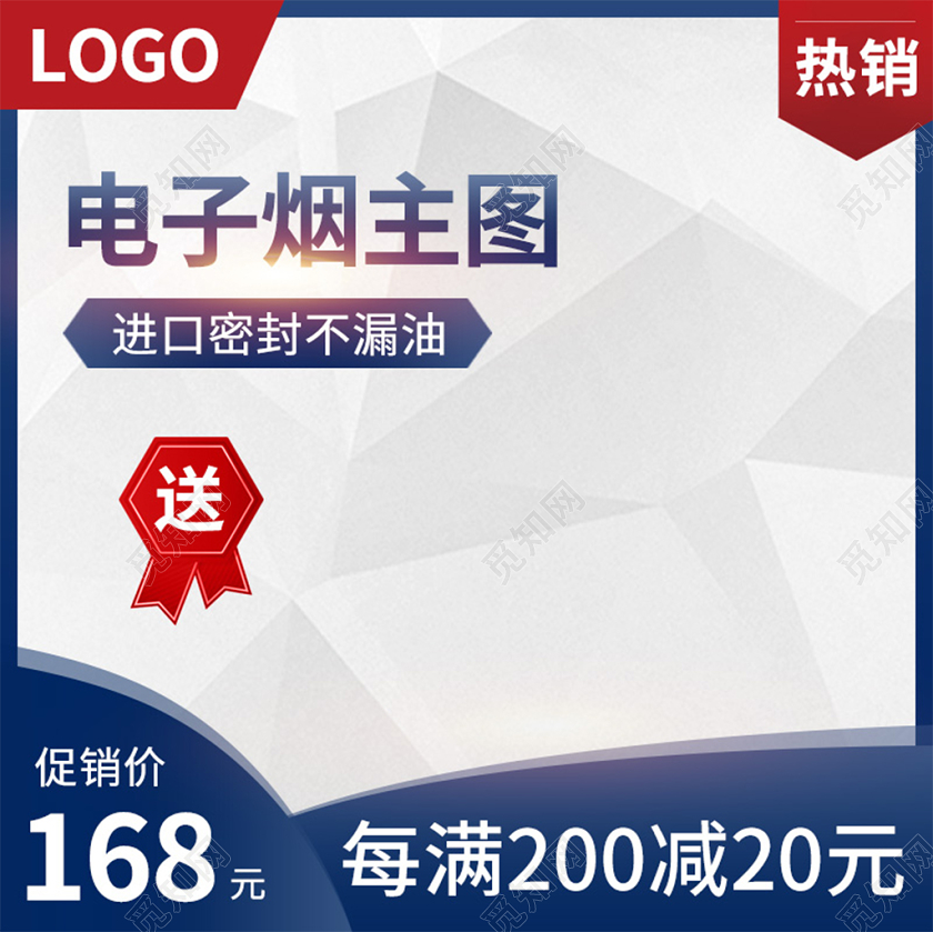 电商淘宝蓝色简约大气电子烟促销活动主图框直通车