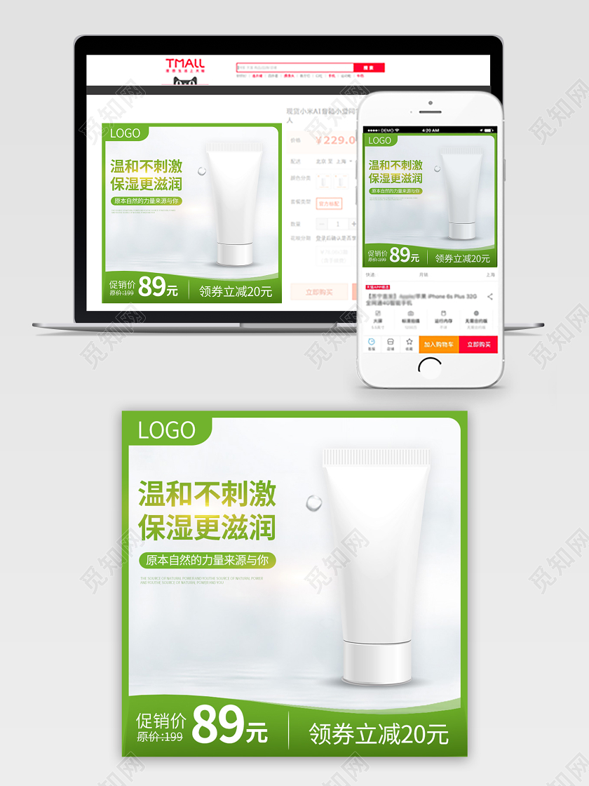 电商淘宝绿色简约洗面奶护肤化妆品促销活动主图框直通车