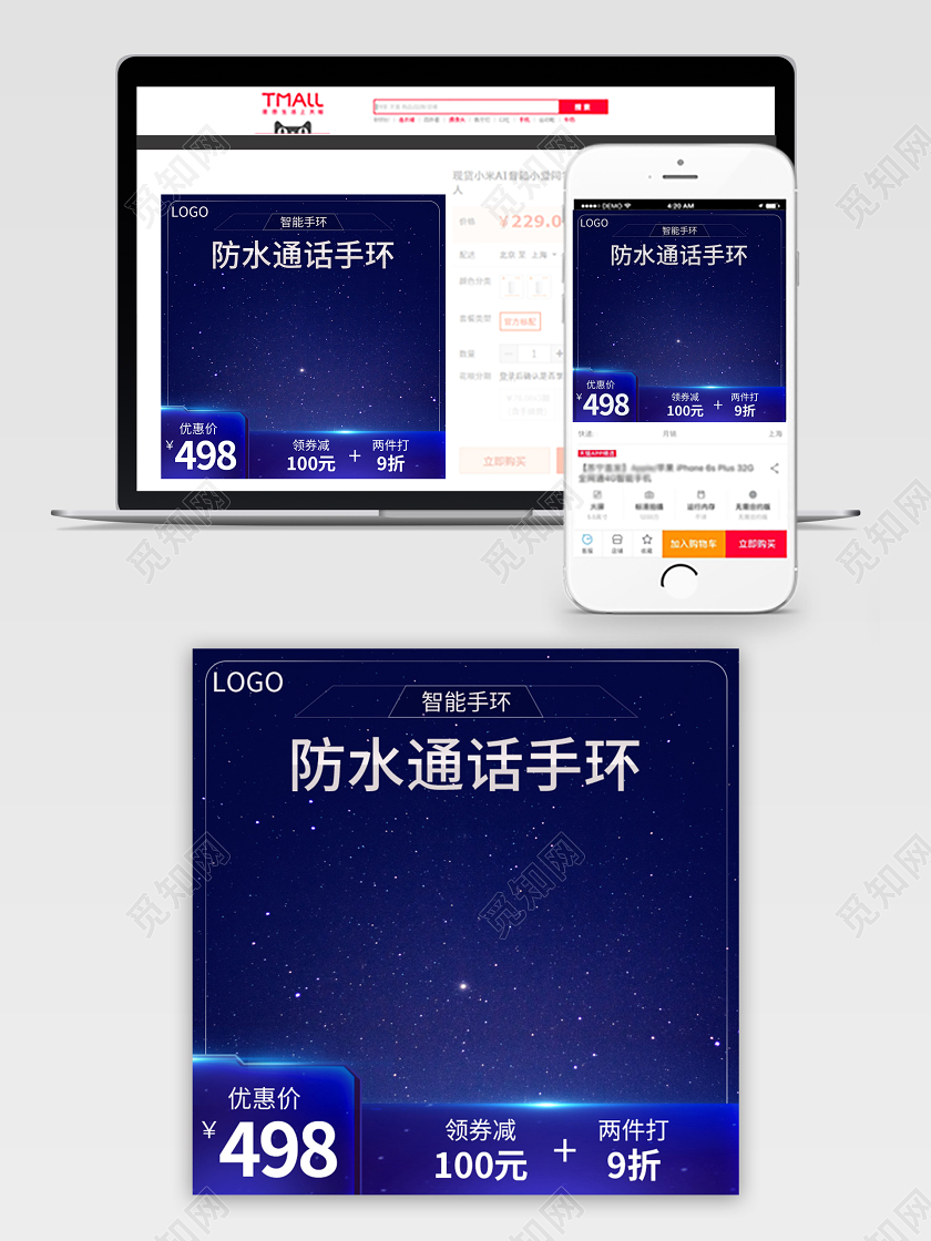 电商淘宝蓝色简约防水通话手环促销活动主图框直通车