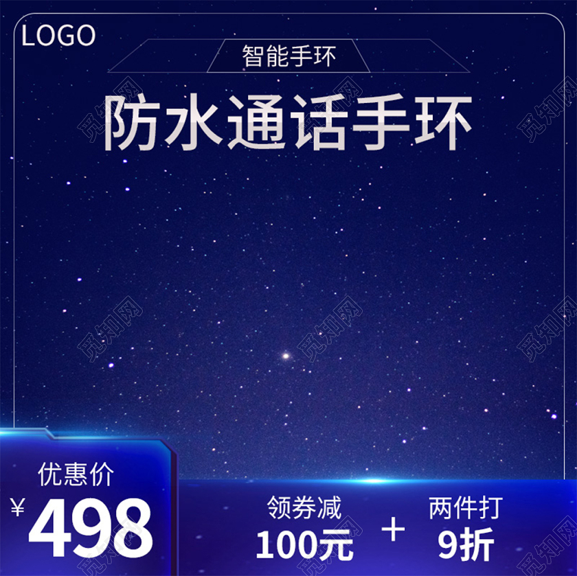 电商淘宝蓝色简约防水通话手环促销活动主图框直通车