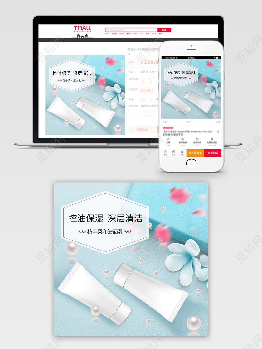 电商淘宝浅色简约洗面奶护肤美妆促销活动主图框直通车