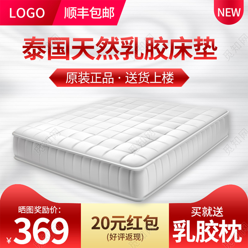 电商淘宝红色大气乳胶床垫类促销活动主图框直通车