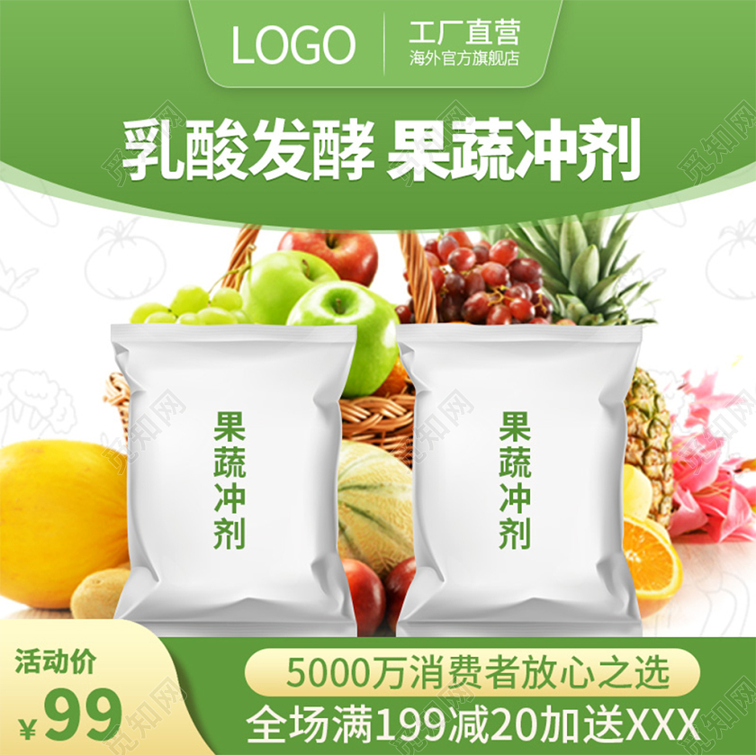电商淘宝绿色简约果蔬冲剂美食食物促销活动主图框直通车