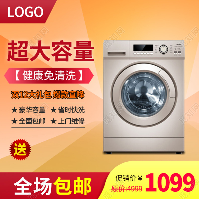 电商淘宝橙色简约超大容量洗衣机家电促销活动主图框直通车