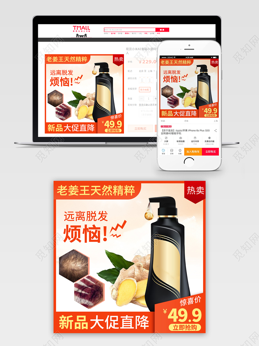 电商淘宝橙色简约生姜洗发水护发促销活动主图框直通车