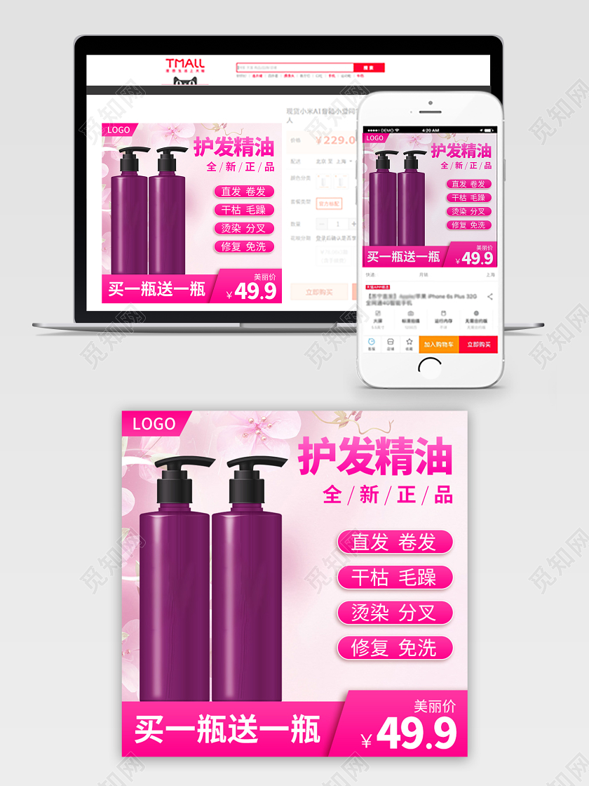 电商淘宝粉色简约护发精油洗护类促销活动主图框直通车