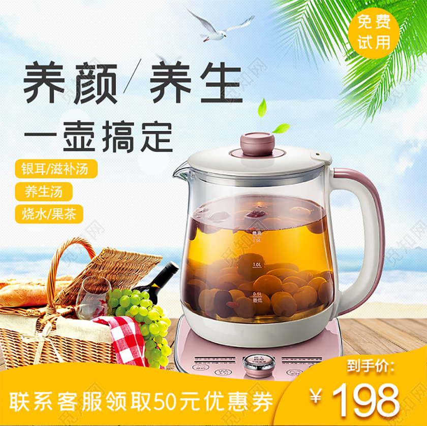 电商淘宝简约时尚促销活动美颜养生壶直通车模板