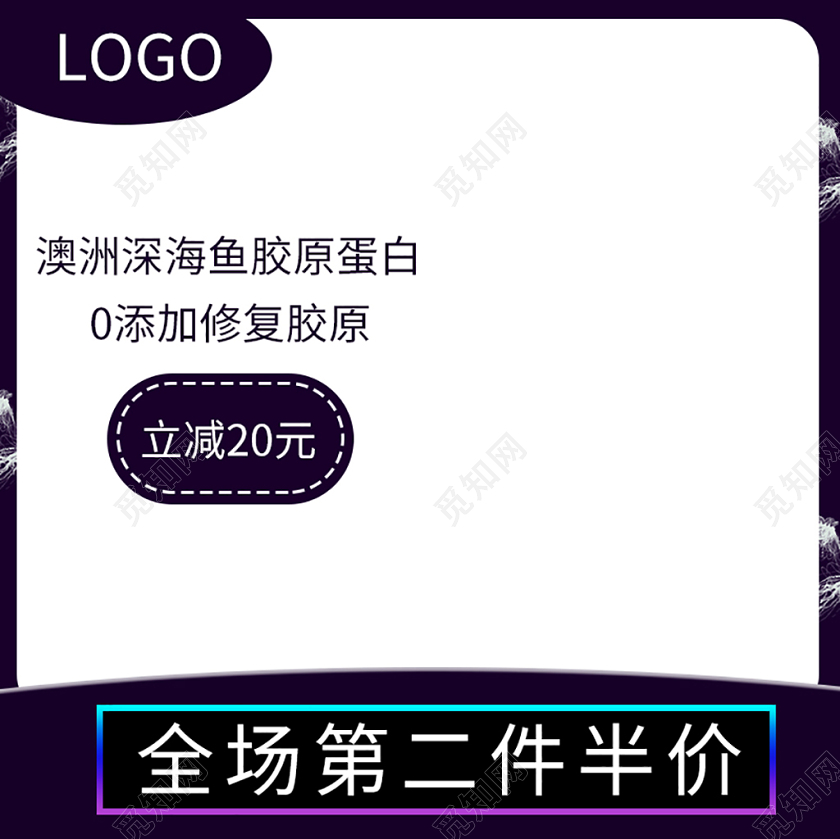 深色简约澳洲深海鱼胶蛋白美妆类主图直通车促销活动