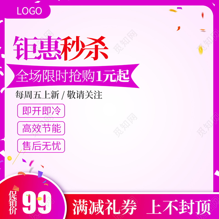 紫红色边框钜惠秒杀主图直通车促销活动