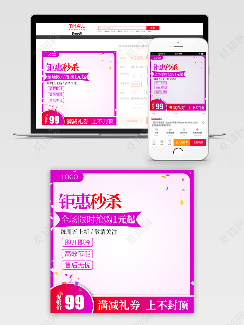 紫红色边框钜惠秒杀主图直通车促销活动
