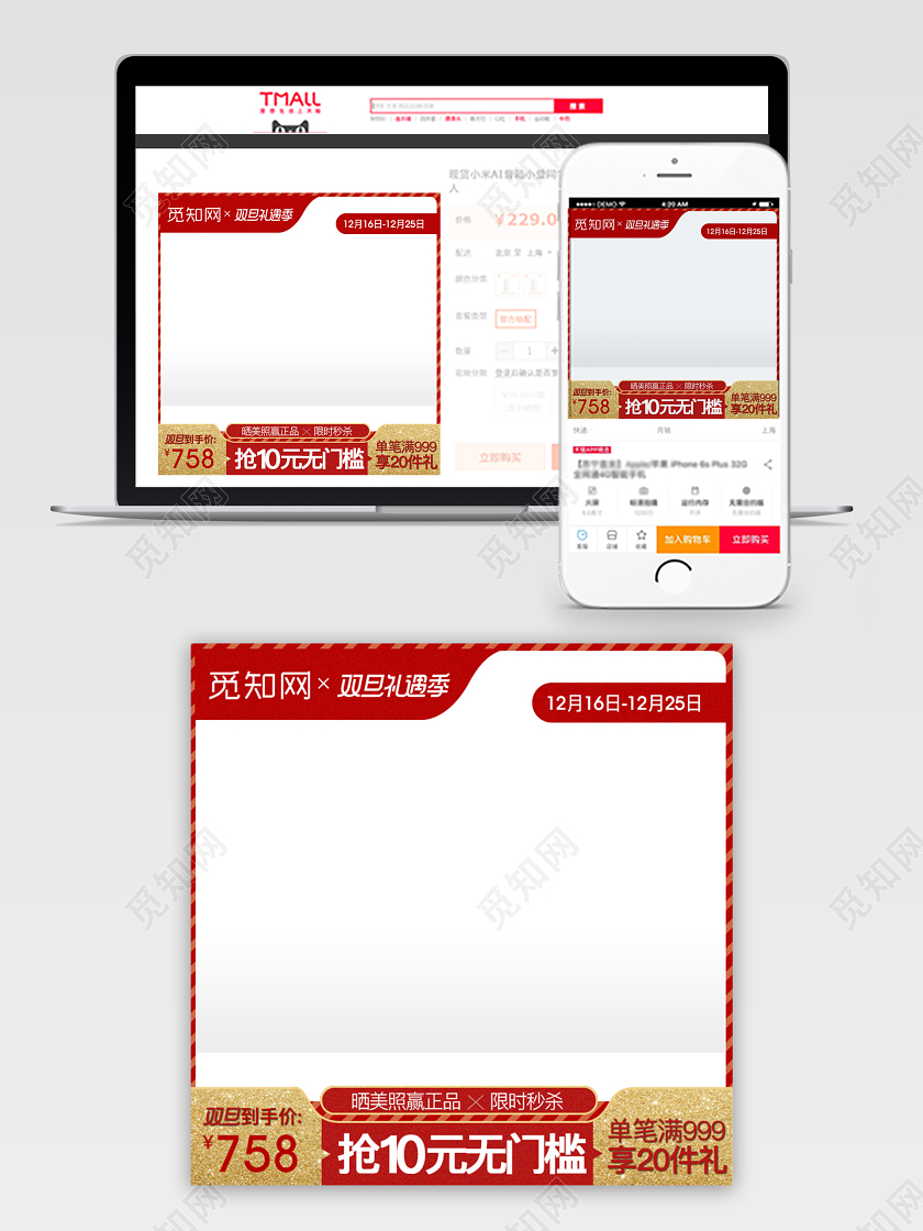 金色红色双旦狂欢盛典活动促销主图
