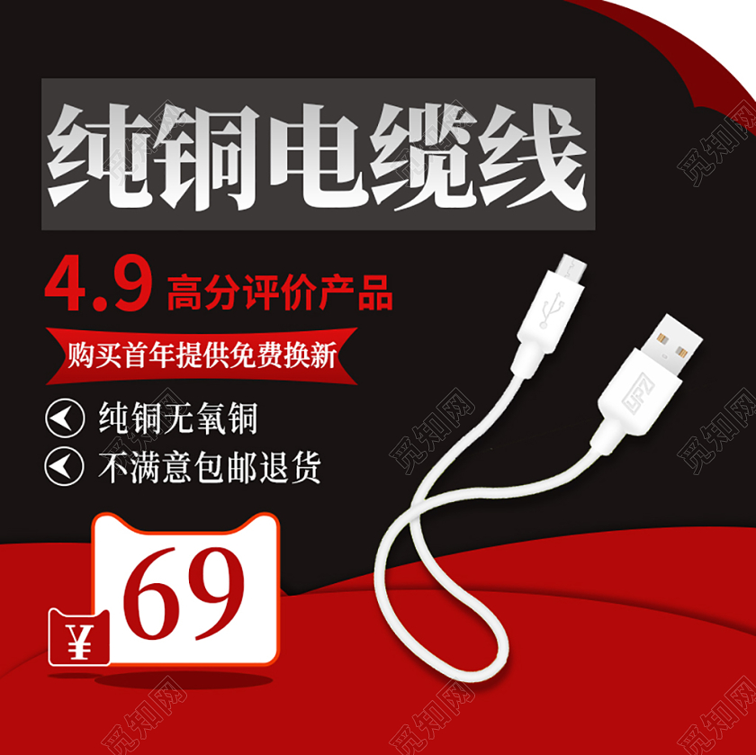 红黑色简约纯铜电缆线主图直通车促销活动