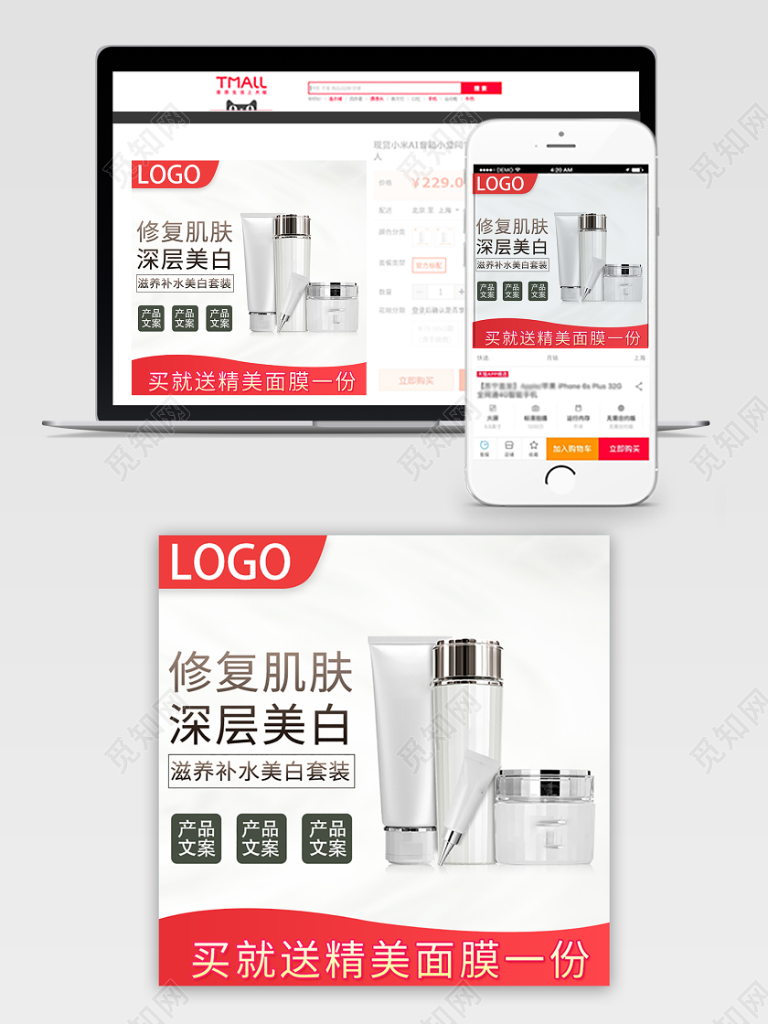 电商淘宝简约时尚促销活动美妆美白护肤品主图直通车模板