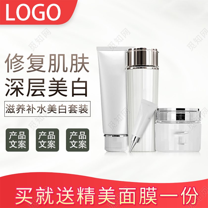 电商淘宝简约时尚促销活动美妆美白护肤品主图直通车模板