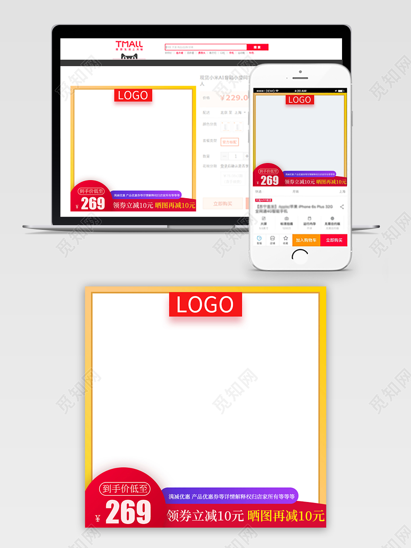 黄红色简约边框主图框直通车优惠促销活动