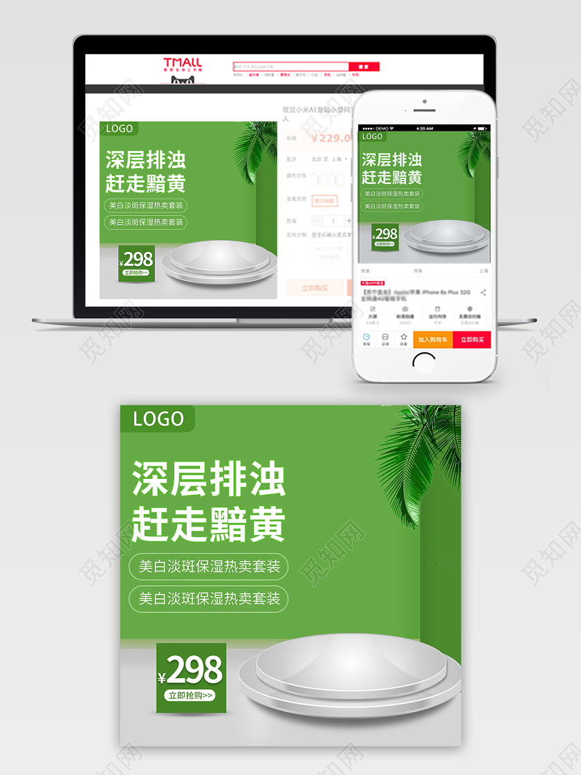电商淘宝简约时尚绿色促销活动美妆护肤主图直通车模板