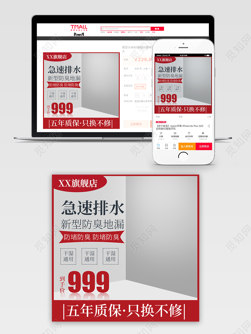 深红色简约急速排水新型防臭地漏主图直通车促销活动