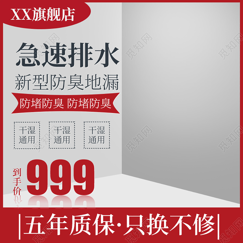 深红色简约急速排水新型防臭地漏主图直通车促销活动