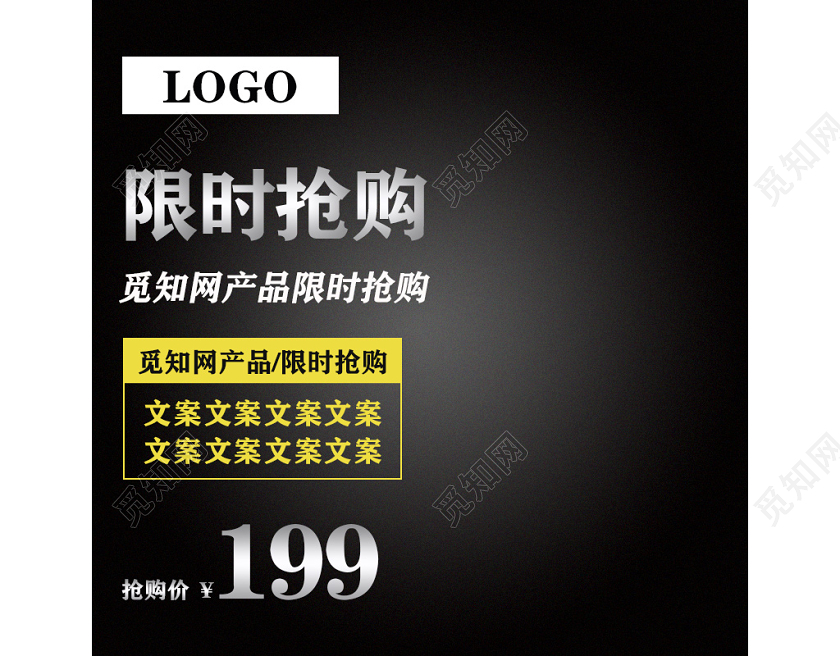 天猫商城其他类黑色限时抢购旗舰店促销活动主图框直通车主图