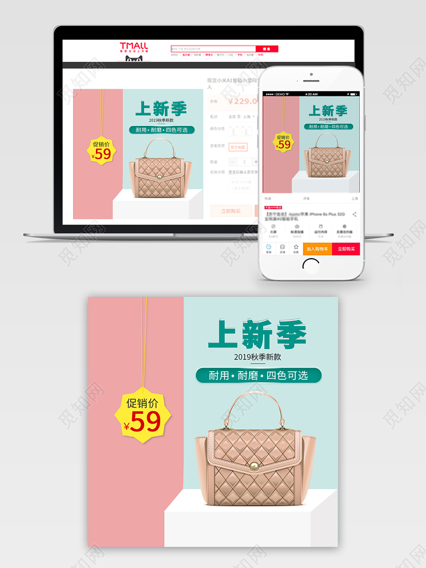 电商淘宝淡色上新季秋冬新款女生包包主图直通车促销活动