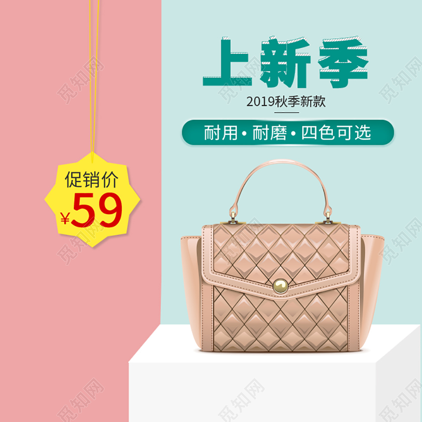 电商淘宝淡色上新季秋冬新款女生包包主图直通车促销活动