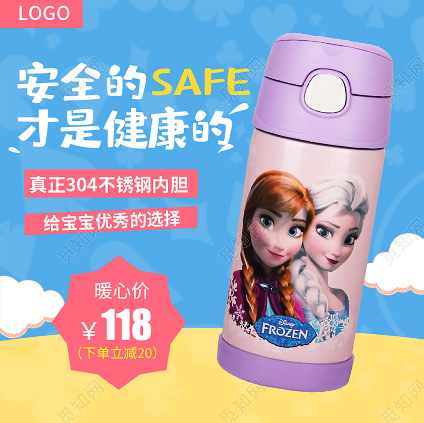 电商淘宝儿童保温杯安全健康保温杯主图直通车促销活动