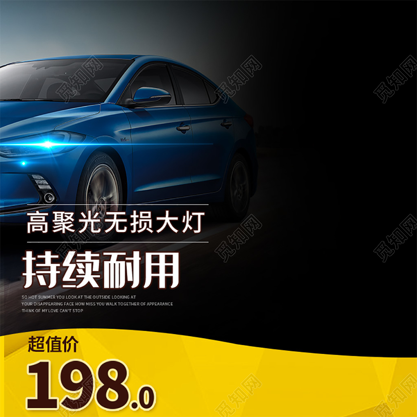 电商淘宝简约时尚促销活动汽车灯主图直通车模板