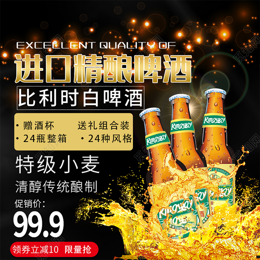 电商淘宝简约时尚促销活动进口精酿啤酒直通车模板