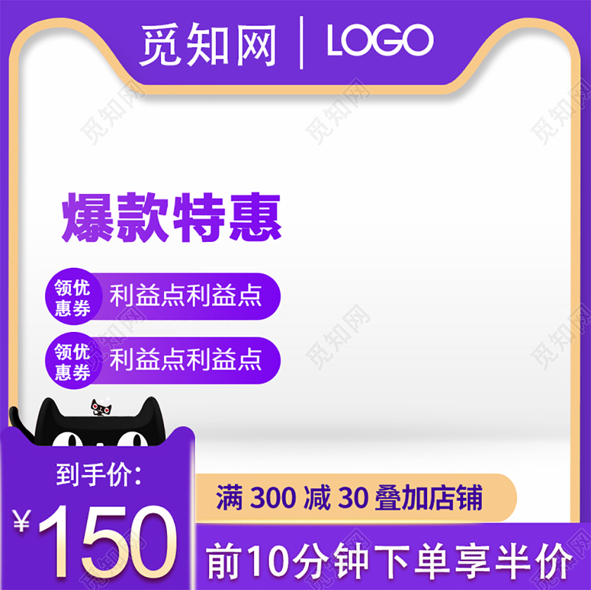 产品主图电商淘宝简约时尚促销活动产品通用主图直通车模板