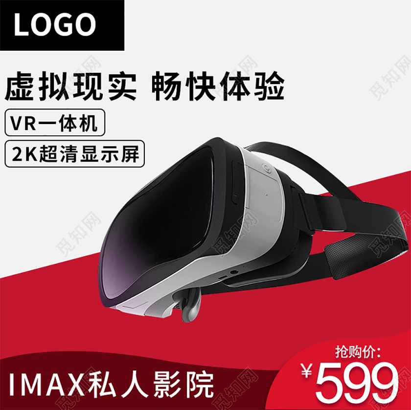 电商淘宝简约时尚促销活动VR眼镜主图直通车模板