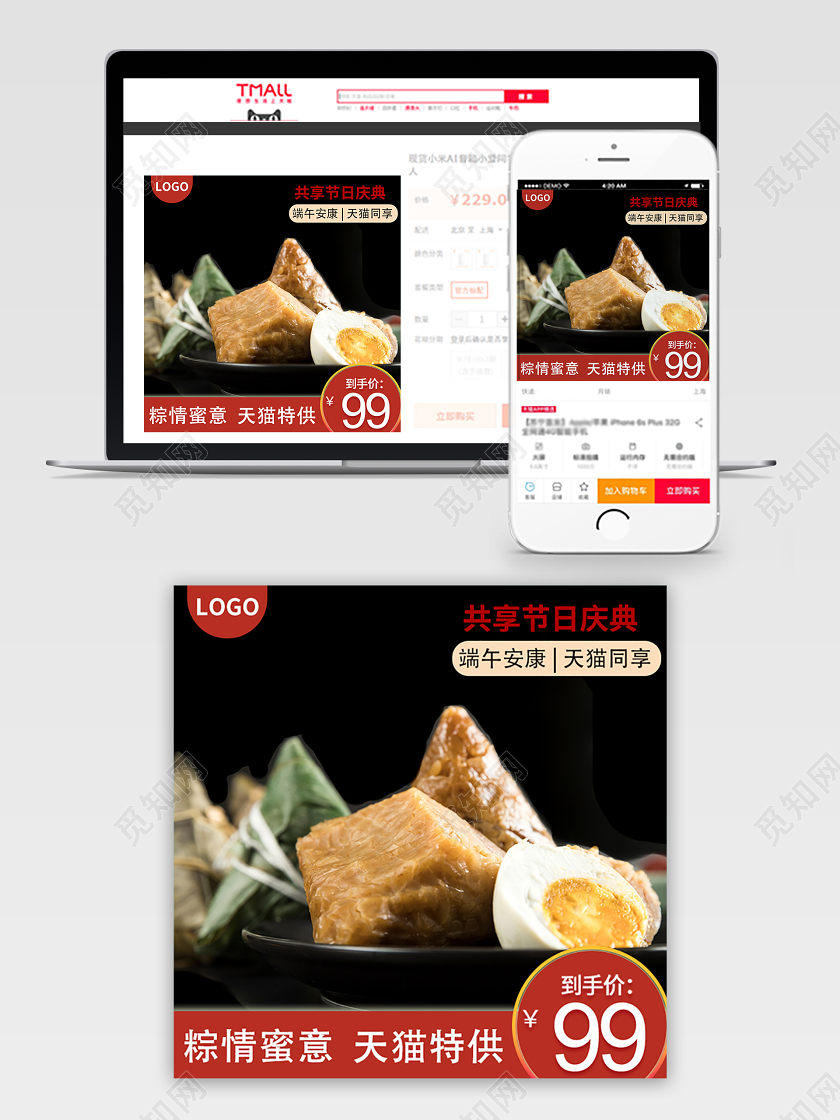 电商淘宝简约时尚促销活动食品粽子主图直通车模板