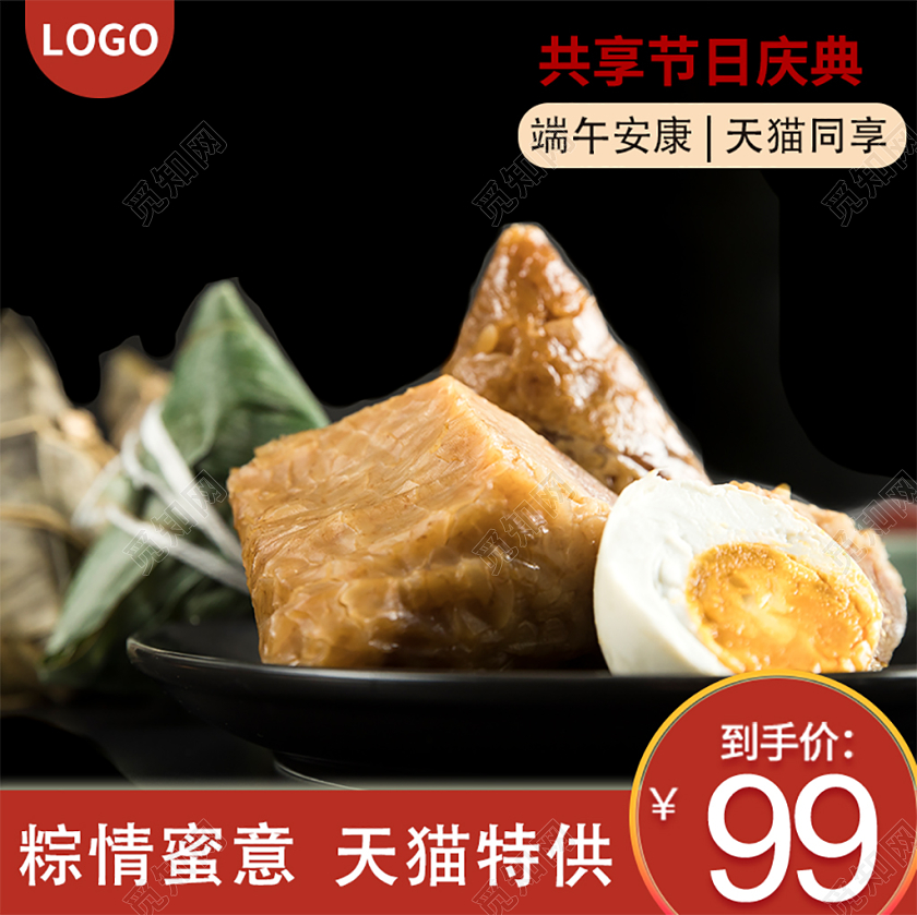 电商淘宝简约时尚促销活动食品粽子主图直通车模板