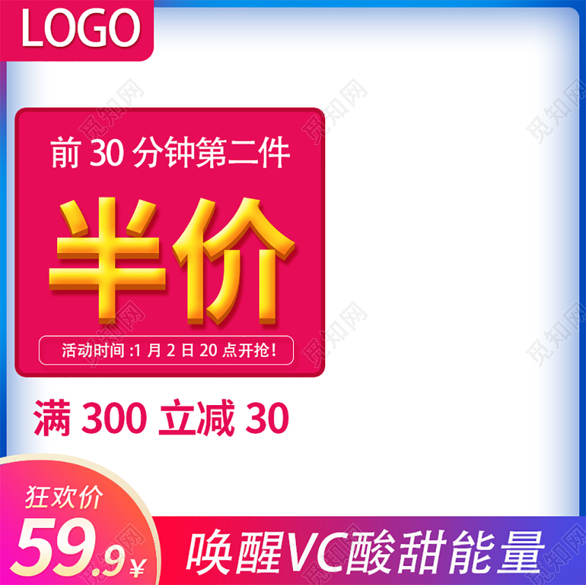 产品主图电商淘宝简约时尚促销活动半价产品通用主图直通车模板