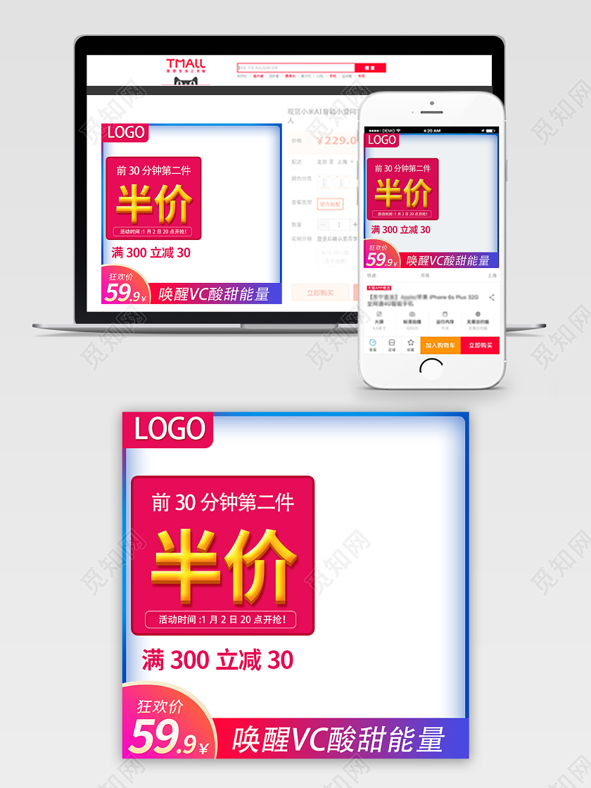 产品主图电商淘宝简约时尚促销活动半价产品通用主图直通车模板