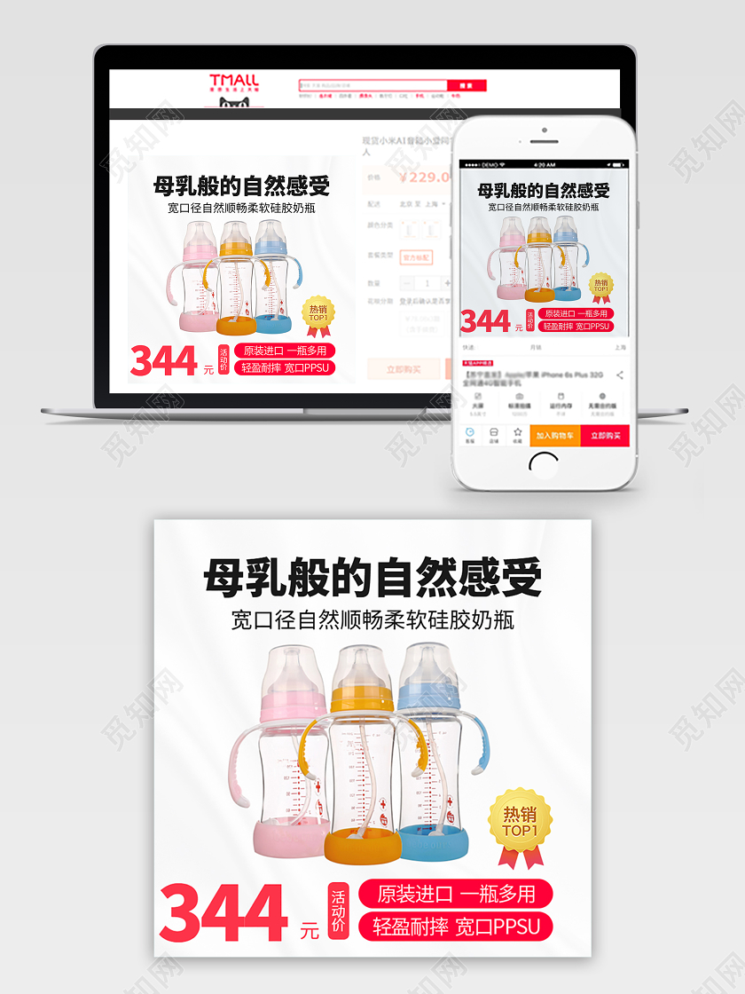 电商淘宝母婴母乳般的自然感受儿童奶瓶主图直通车促销活动