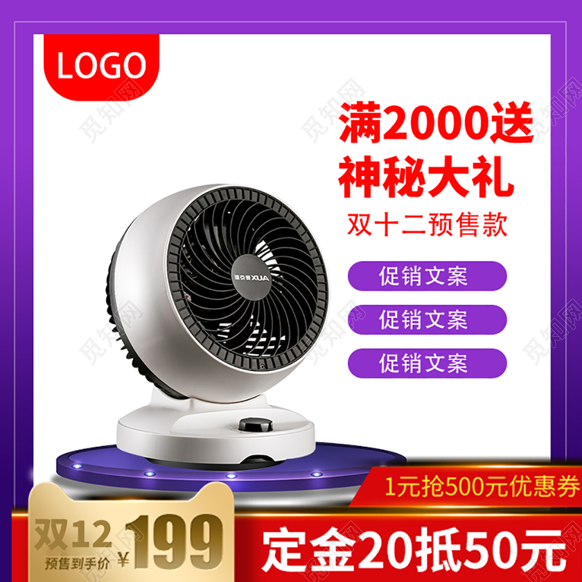 电商淘宝双十二双12电热暖家电电器主图直通车促销活动