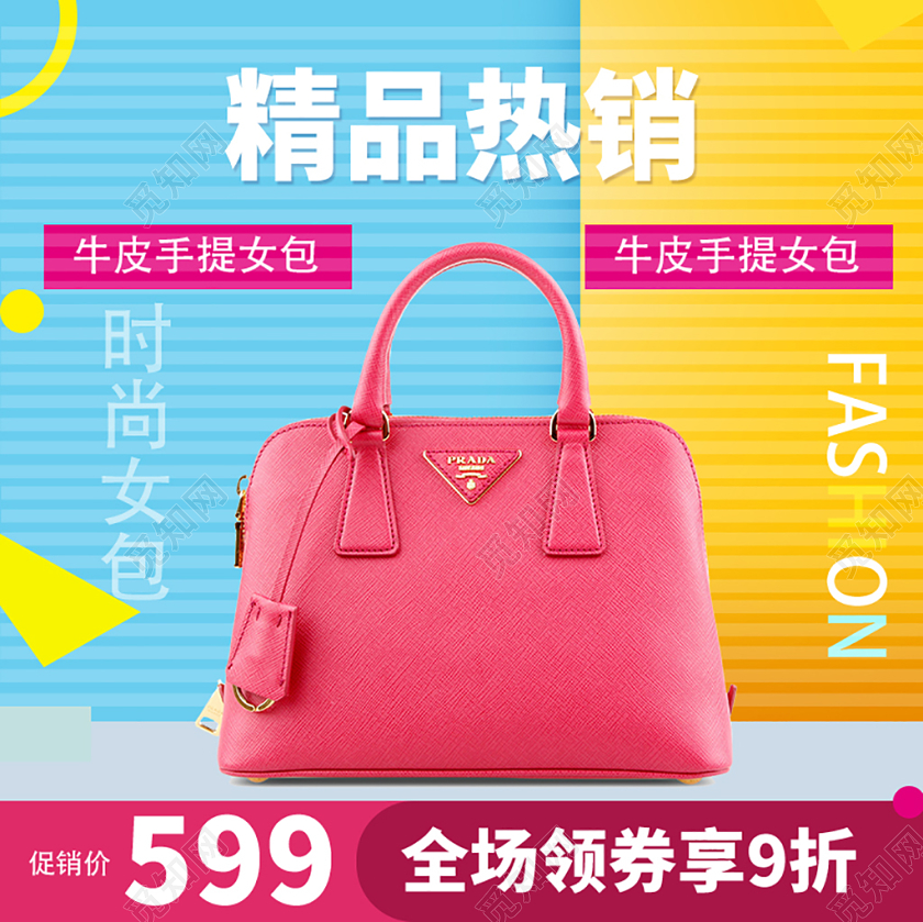 电商淘宝精品热销牛皮手女包主图直通车促销活动
