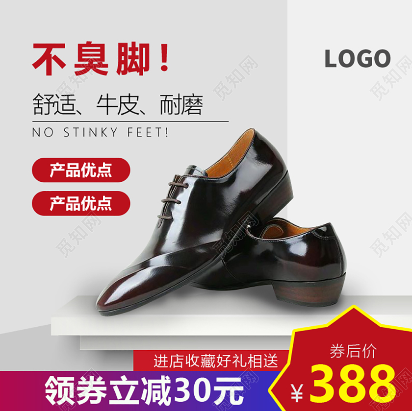 电商淘宝不臭脚男鞋皮鞋主图直通车促销活动