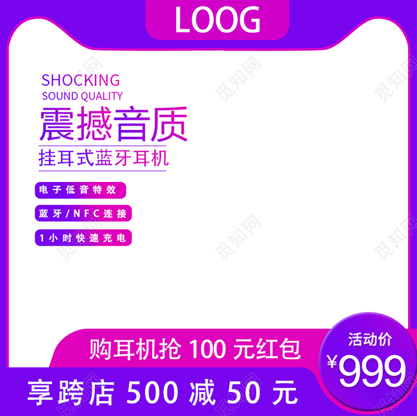 电商淘宝简约时尚促销活动震撼音效耳机主图直通车模板