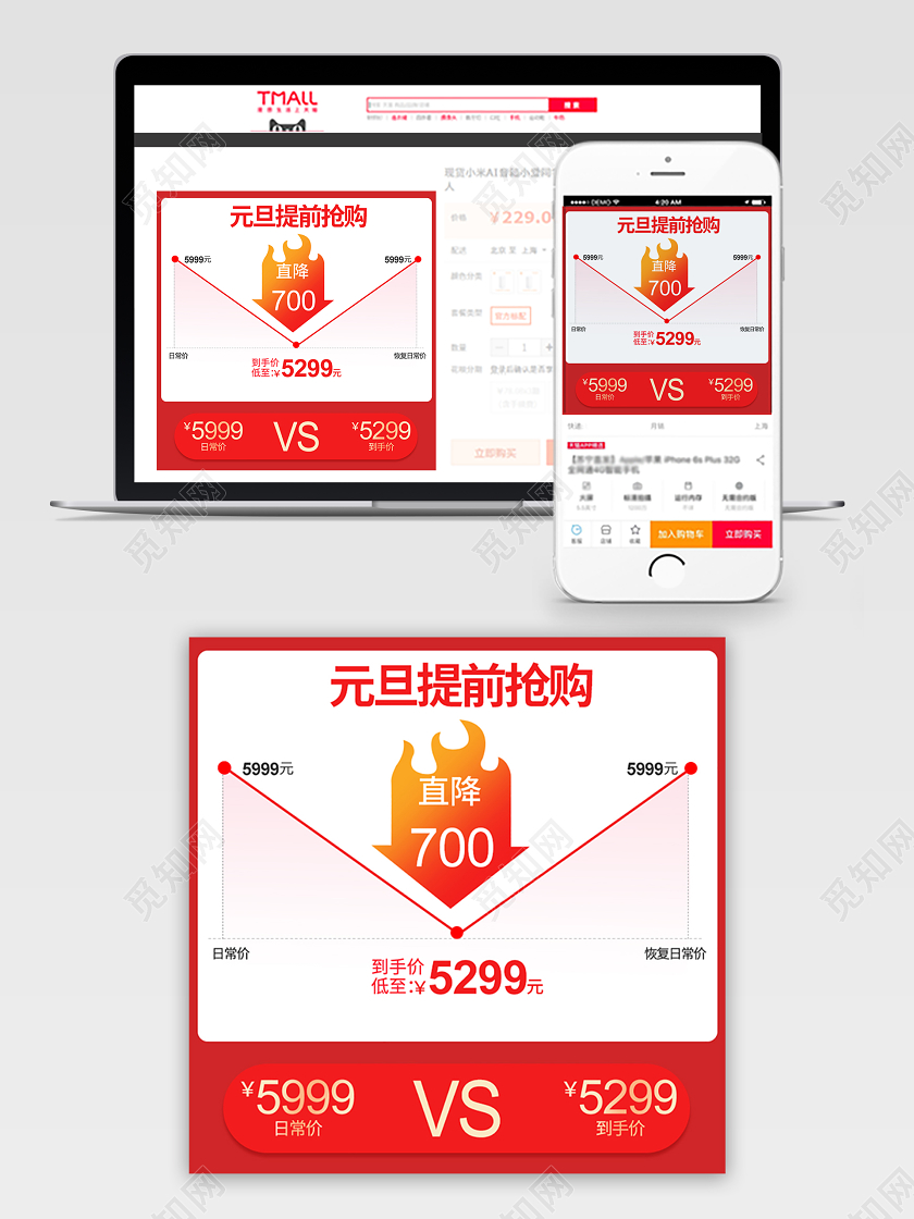 电商淘宝简约时尚促销活动元旦提前抢趋势图主图直通车模板