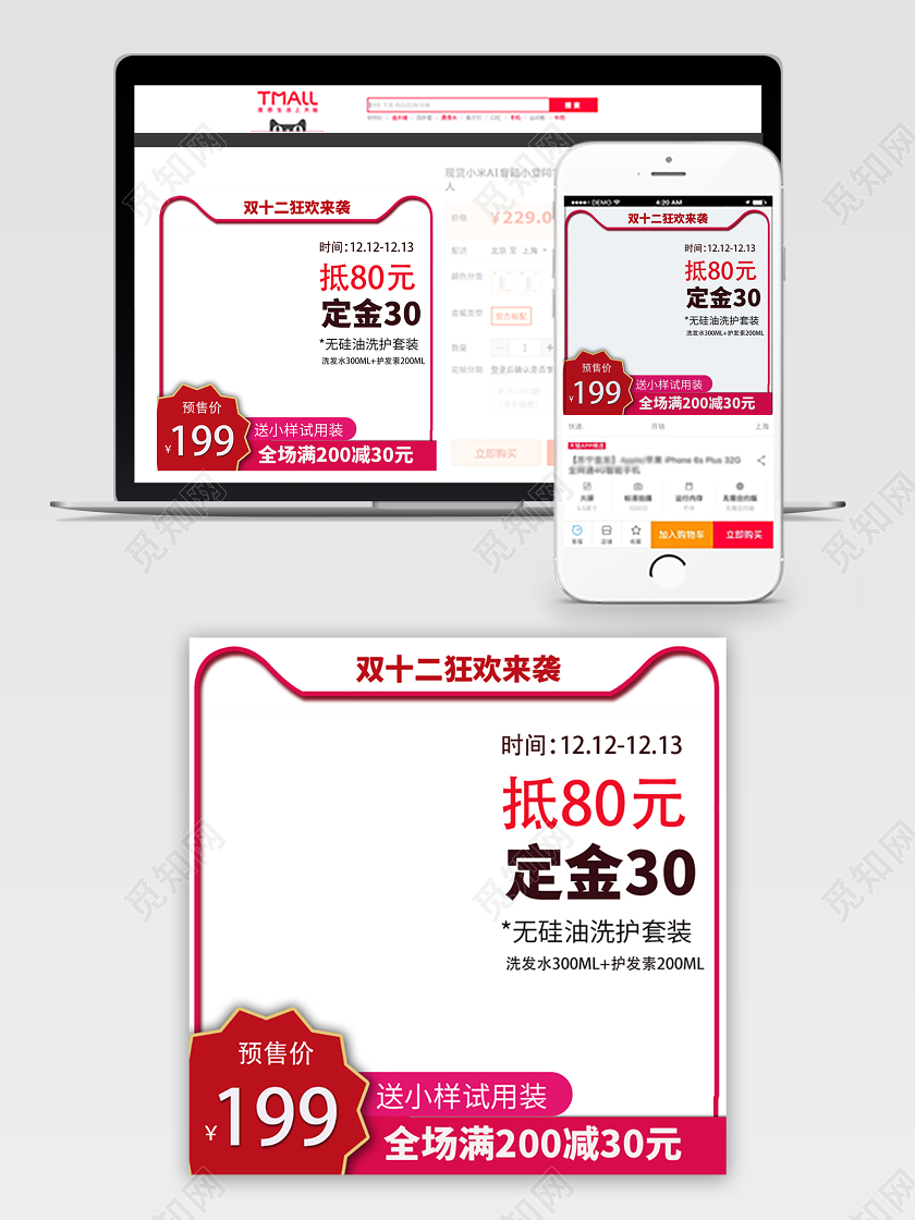 电商淘宝双十二双12洗护化妆品美妆通用类主图直通车促销活动