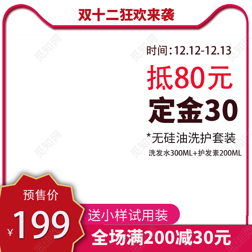 电商淘宝双十二双12洗护化妆品美妆通用类主图直通车促销活动