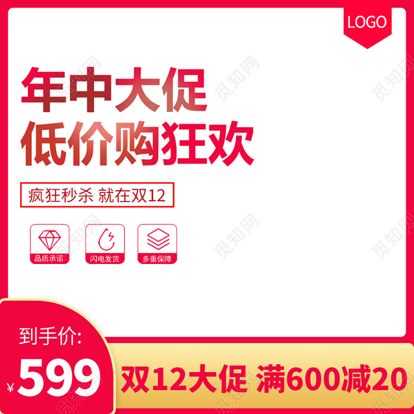 电商淘宝年终大促低价购狂欢双十二双12主图直通车促销活动