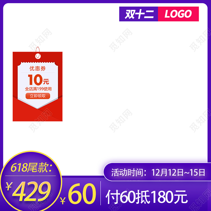 电商淘宝活动促销通用型主图直通车